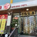 포천 산정호수 근방 중국집 &#34;산정루&#34; 차돌짬뽕 맛집