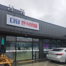 두동한식뷔페