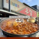 [신당] 우정 : 닭발 눈물 쏙 나오는 매운 국물 닭발 맛집 후기