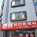 두레 공인중개사사무소 이미지