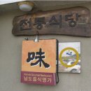 전통식당 이미지