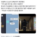 모범택시2 승리 단톡방까지 재연했네 이미지