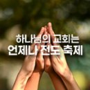 하나님의교회 어머니하나님을 찬양하는 새노래 &#34;우리도 어머니를 따르리라&#34; 이미지