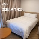 세븐일레븐 서귀포이든호텔점 | 서귀포 올레시장 근처 숙소 AT42 4만 원대 가성비 호텔 후기
