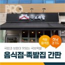 국보족발 이미지