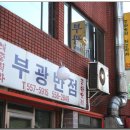 부광반점 이미지