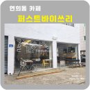 by3퍼스트바이쓰리