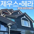 제우스노래방 | 경기도 안산시&gt; 대부도 110평 대형 풀빌라 독채 펜션, 단체 인원 수용가능한 숙소 “제우스 · 헤라 펜션”
