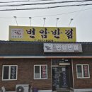 번암시장 | [조치원 노포] 번암반점 간짜장! 우리 부부의 솔직한 맛 평가는?