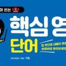 핵심영어