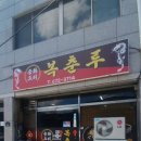 복춘루 이미지