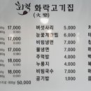 화락고기집 이미지