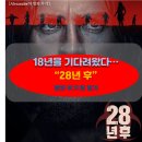 떠도는섬들 | [영화 후기] 18년만에 돌아온 좀비영화의 레전드, 28년 후 실제 관람 후기와 평가 (Netflix 상영중...