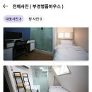 부경명품하우스 이미지