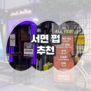 순이노래주점 | 서면 펍 추천 / 흡연 가능한 매장 후기