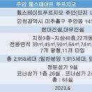 힐스테이트푸르지오주안 이미지