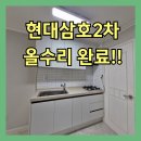 영암 현대삼호2차 아파트매매 올수리 됐답니다~(매물번호 2828) 이미지