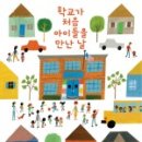 도토리숲속학교 이미지