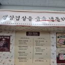 문래동냉삼 | 해오름마을 고기집 [문래동 냉삼 파주 운정점 먹방 후기