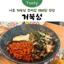 거북섬프라자 | [시흥] 거북섬 간짜장 웨이팅 맛집 추천 ㅣ '거북성 웨이브파크 시흥 거북섬점' 방문 후기