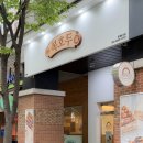 승진식품 - 완주군 신지용복2길 90-50 | 복호두 침산점 | 대구침산동승진답례품선물 단체선물 앙버터호두과자 추천