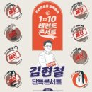 김현철 콘서트 이미지