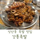 강통족발