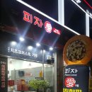 피자애 이미지