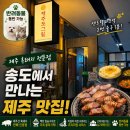 제주도그릴 - 고양시 일산동구 무궁화로 20-38 | 고기맛집 (반려동물 가능) 추천! 제주 흑돼지를 제대로 즐길 수 있는 제주도그릴 인천송도점 방문 후기