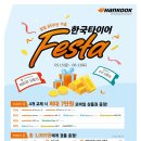한국 타이어 VENTUS Experience Day 후기...
