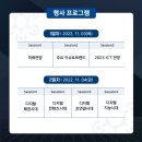 2023 ICT산업전망컨퍼런스 이미지