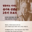 행동하는 지식인, 송기숙 선생님 2주기 추모식 이미지