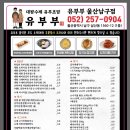 유부부 남구점