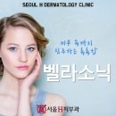 서울에이치피부과의원 이미지