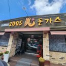 2005 진(眞) 돈가스 이미지