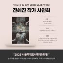 2025 서울국제도서전 숏폼처럼 빨리 보는 구픽 후기