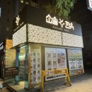 흥해 비소 제007호 | [여의도 한강공원 맛집] 소울한우 연말 룸식당 추천!