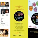 힐링코미디연극 수상한 집주인 이미지