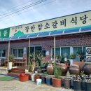 장안암소갈비식당 이미지