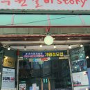 뼈대있는고수돼지집 이미지