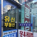 유신부동산중개사무소 이미지