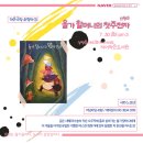 진주여성회 달팽이어린이 도서관 | 문화는 즐거움이다, 도시가 공연장이다. 20th 영호남연극제 in 진주