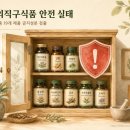 [해외직구 안전경보] "미국에선 국민 영양제인데 한국에선 불법?" 해외직구 수면 보조제 속에 숨겨진...