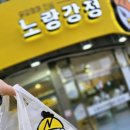 노랑강정 의정부신곡점 이미지