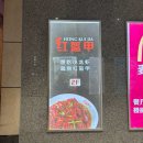 개구리반찬 - 제주시 삼성로9길 34 | [상하이] 홍쿠이지아 마늘롱샤, 옥수수튀김, 개구리튀김 솔직후기(추천), 인민광장점 원격웨이팅 꿀팁