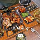 연말 회식 모임 사당역 족발맛집 귀한족발