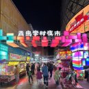 칭다오 이촌야시장 | 현지인 많은 야시장 추천 먹거리·가격·재방문 후기
