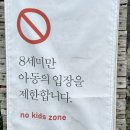 키즈존