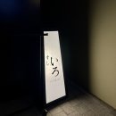 스시이로