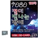 별7080 이미지